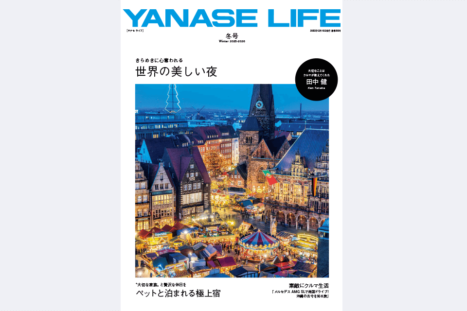 YANASE LIFE Winter 2025-2026 冬号